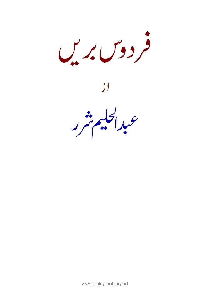 Firdaus-i barīṉ : (فردوس بریں)