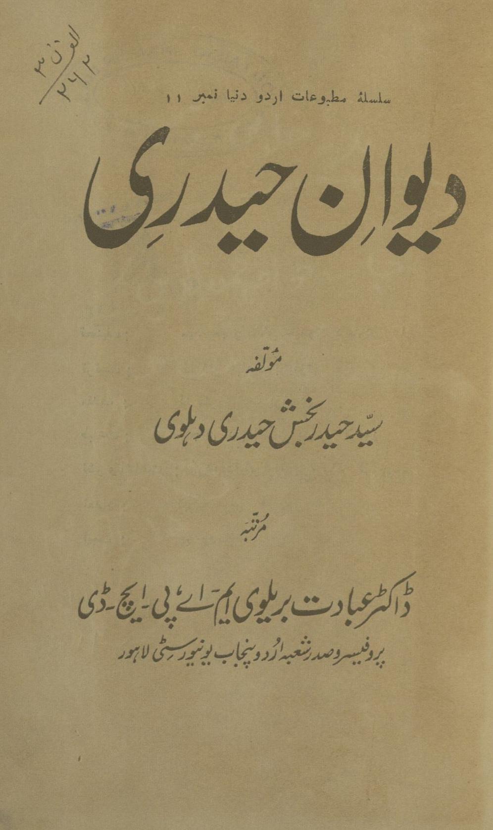 Dīvān-i Ḥaidarī | دیوان حیدری