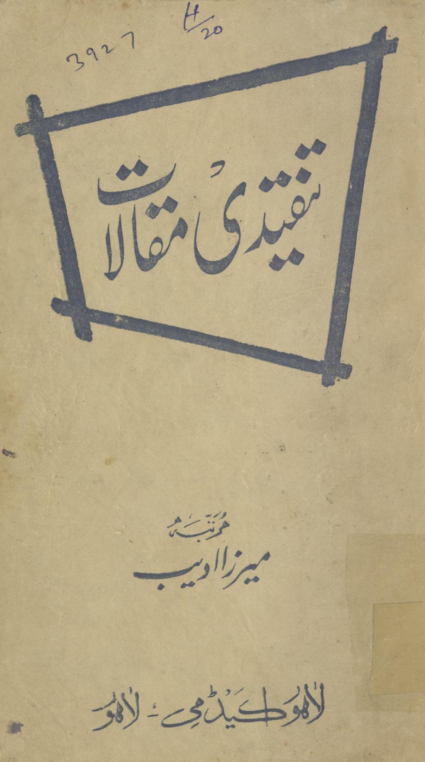 Tanqidī maqālāt : (تنقیدی مقالات)