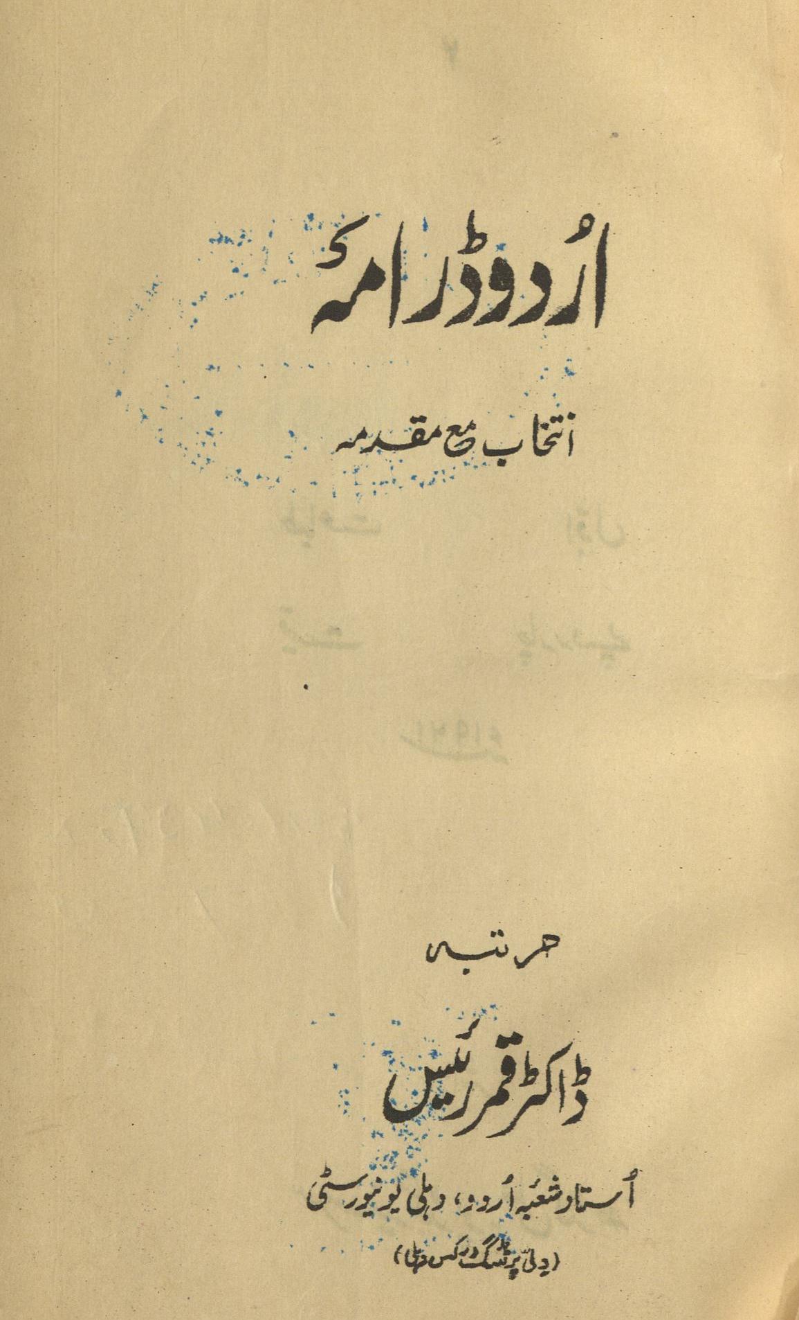 urdū ḍrāma | اردوڈرامہ