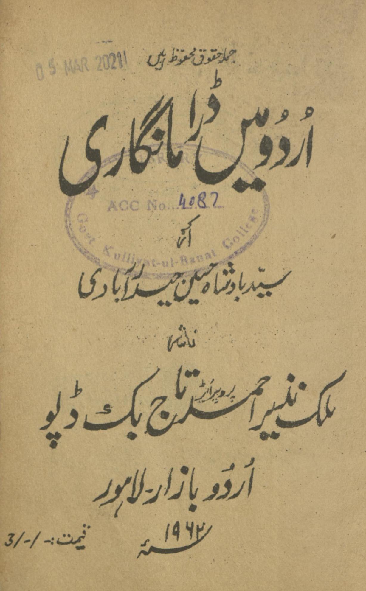 urdū meṉ ḍrāmā nigārī | اردو میں ڈراما نگاری