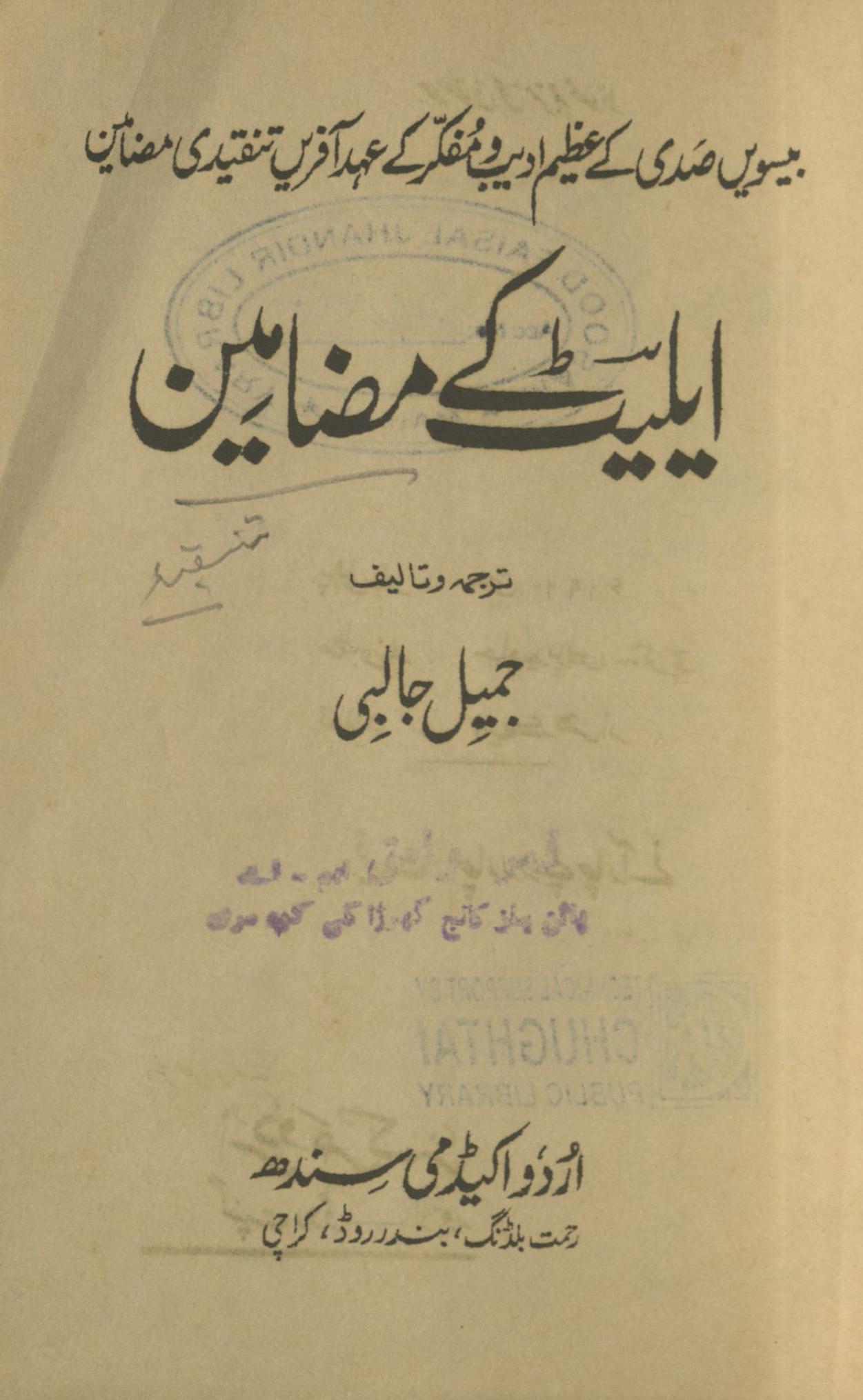 Elīyāṭ ke maẓāmīn | ایلیٹ کے مضامین