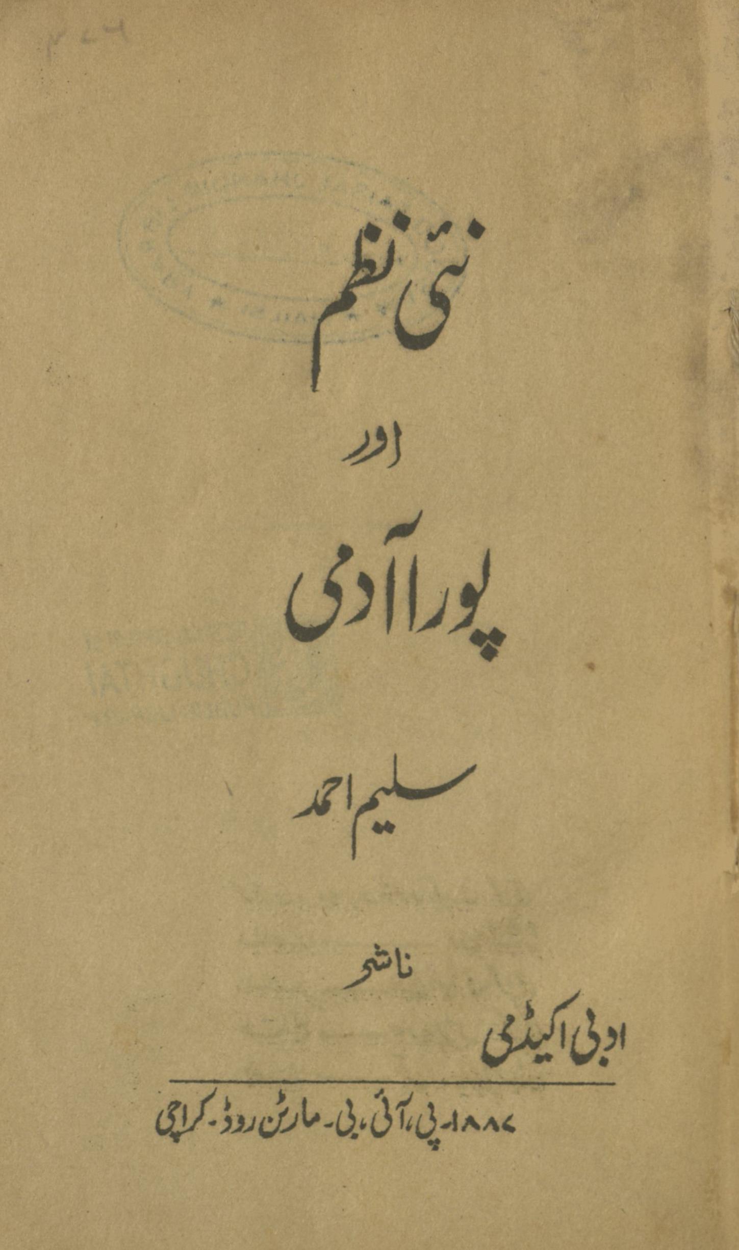 Na̓̓ī naẓm aur pūrā ādmī | نئی نظم اور پورا آدمی