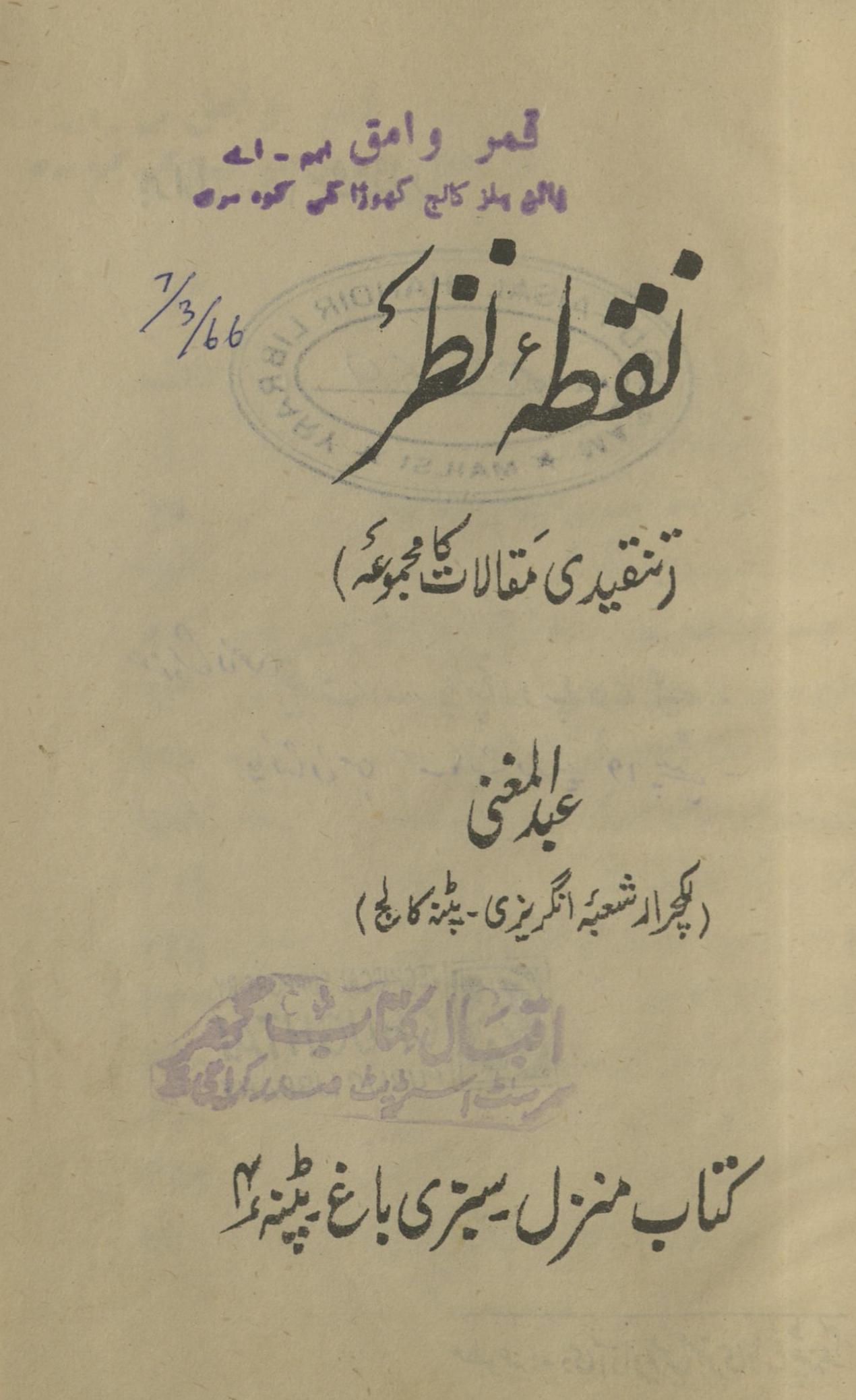 Naqaṭah naz̤ar : tanqīdī mqālāt kā majmuʿah | نقطہ نظر : تنقیدی مقالات کا مجموعہ