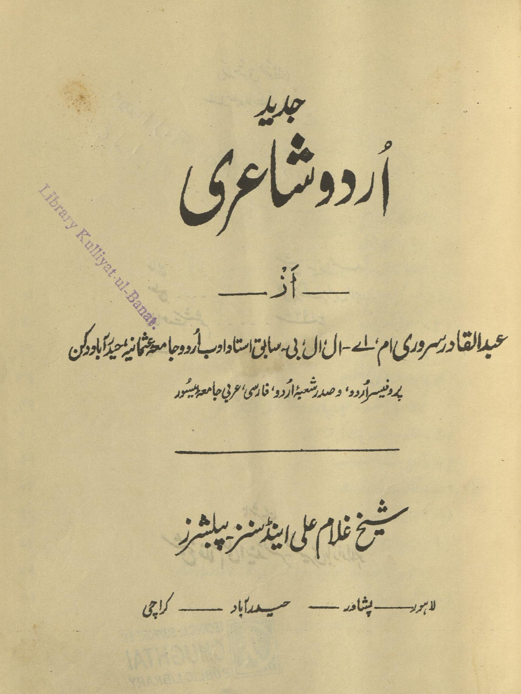 Jadīd Urdū shā̒irī | جدید اردو شاعری