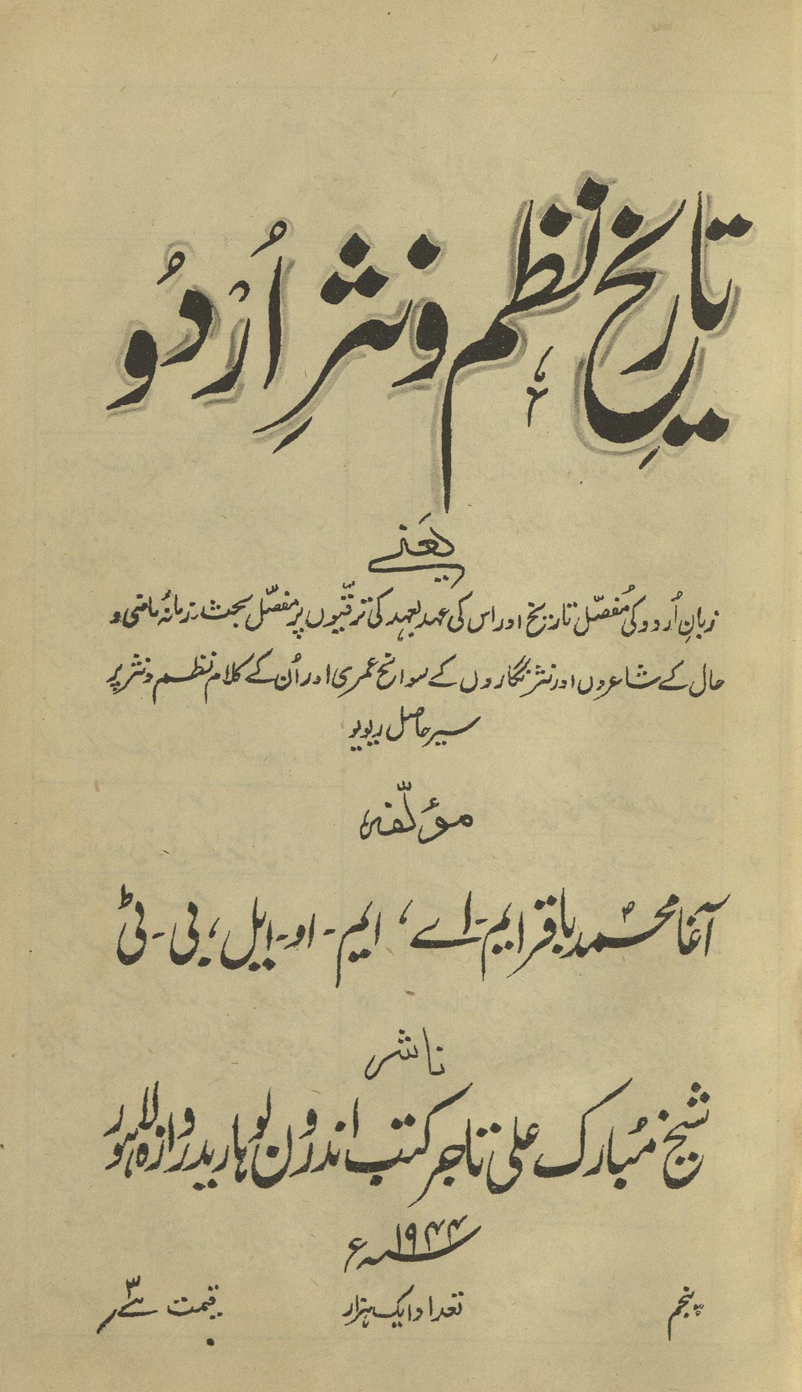 Tārīḵẖ-i nazm va nas̲r-i Urdū | تاریخ نظم و نثر اردو