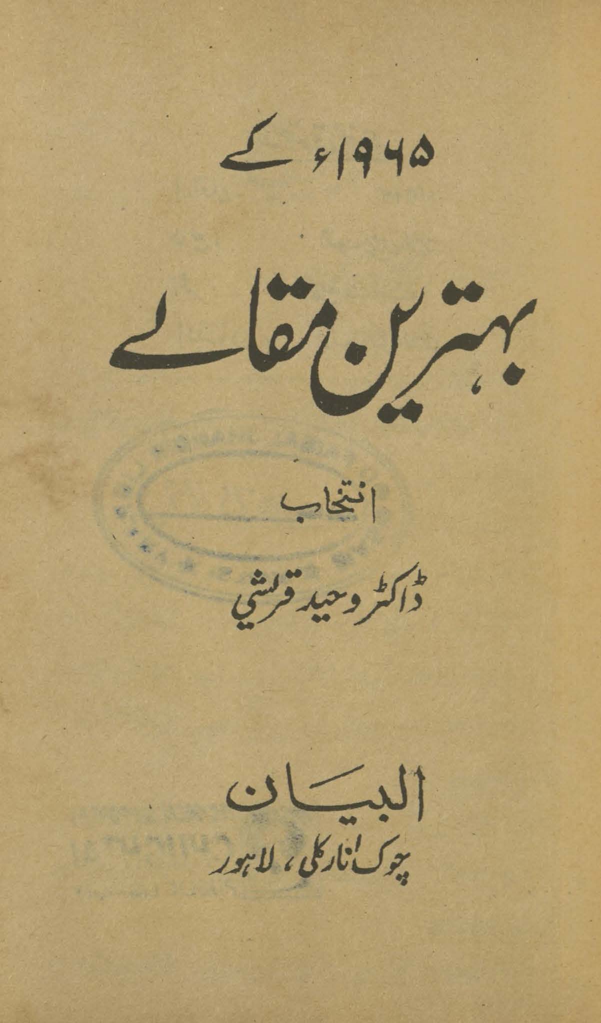 1965 Ke baḥtarīn maqāle | 1965 کے بہترین مقالے