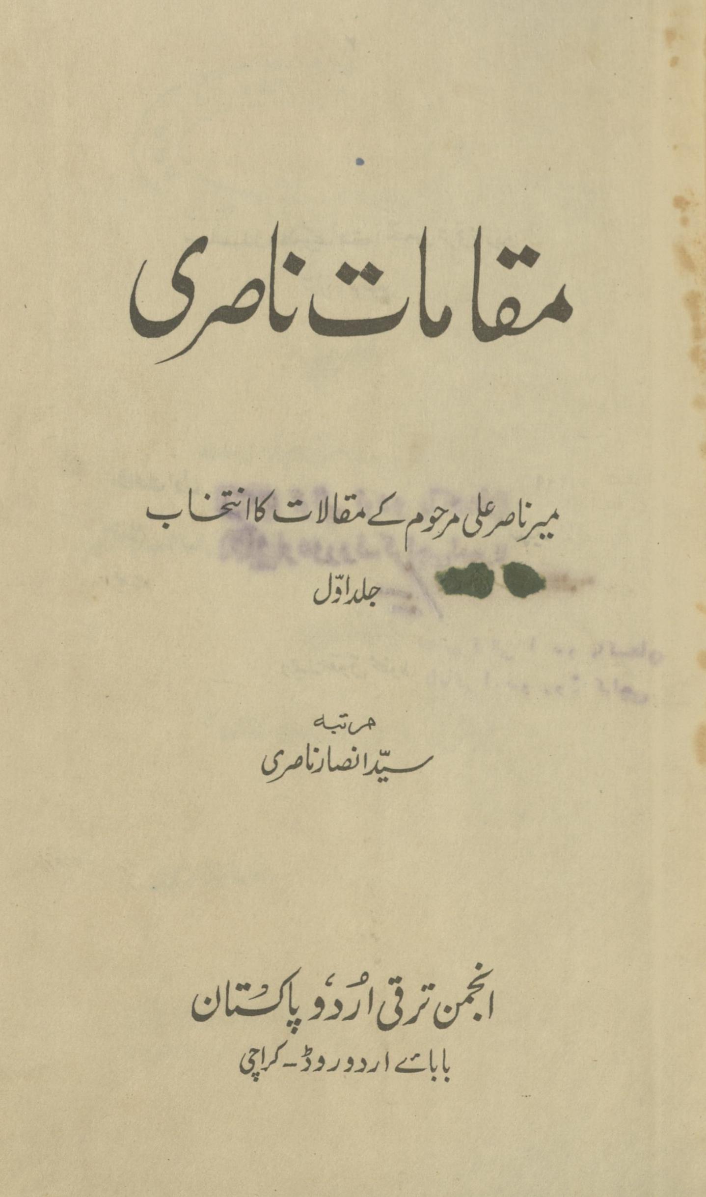 Maqālāt nāṣarī | مقالات ناصری