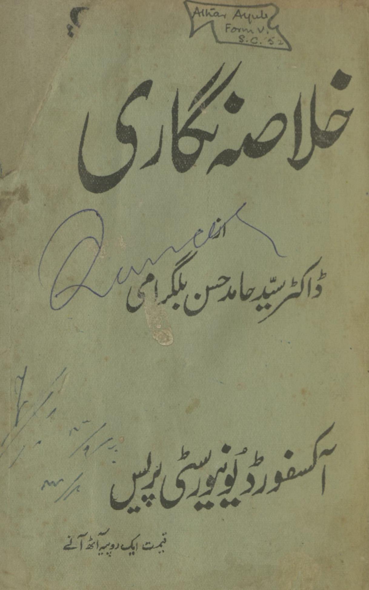 K̲hulāṣah nigārī ke li̓̓e ̒ām uṣūl , ̒amlī hidāyat , mis̲āleṉ aur mashqeṉ | خلاصہ نگاری کے لیے عام اصول ، عملی ہدایتیں ، مثالیں اور مشقیں