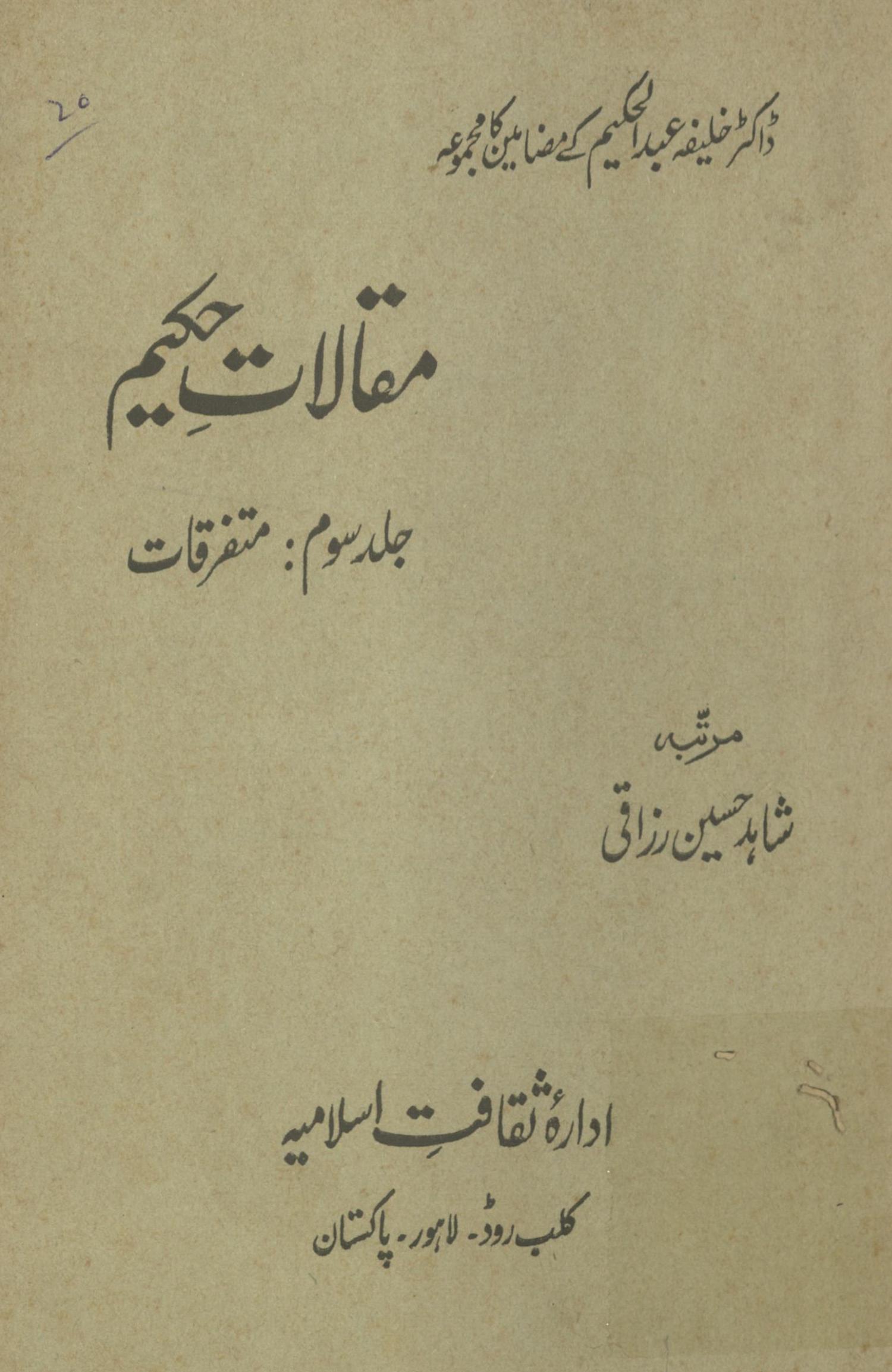 Maqālāt-I Ḥakīm | مقالات حکیم