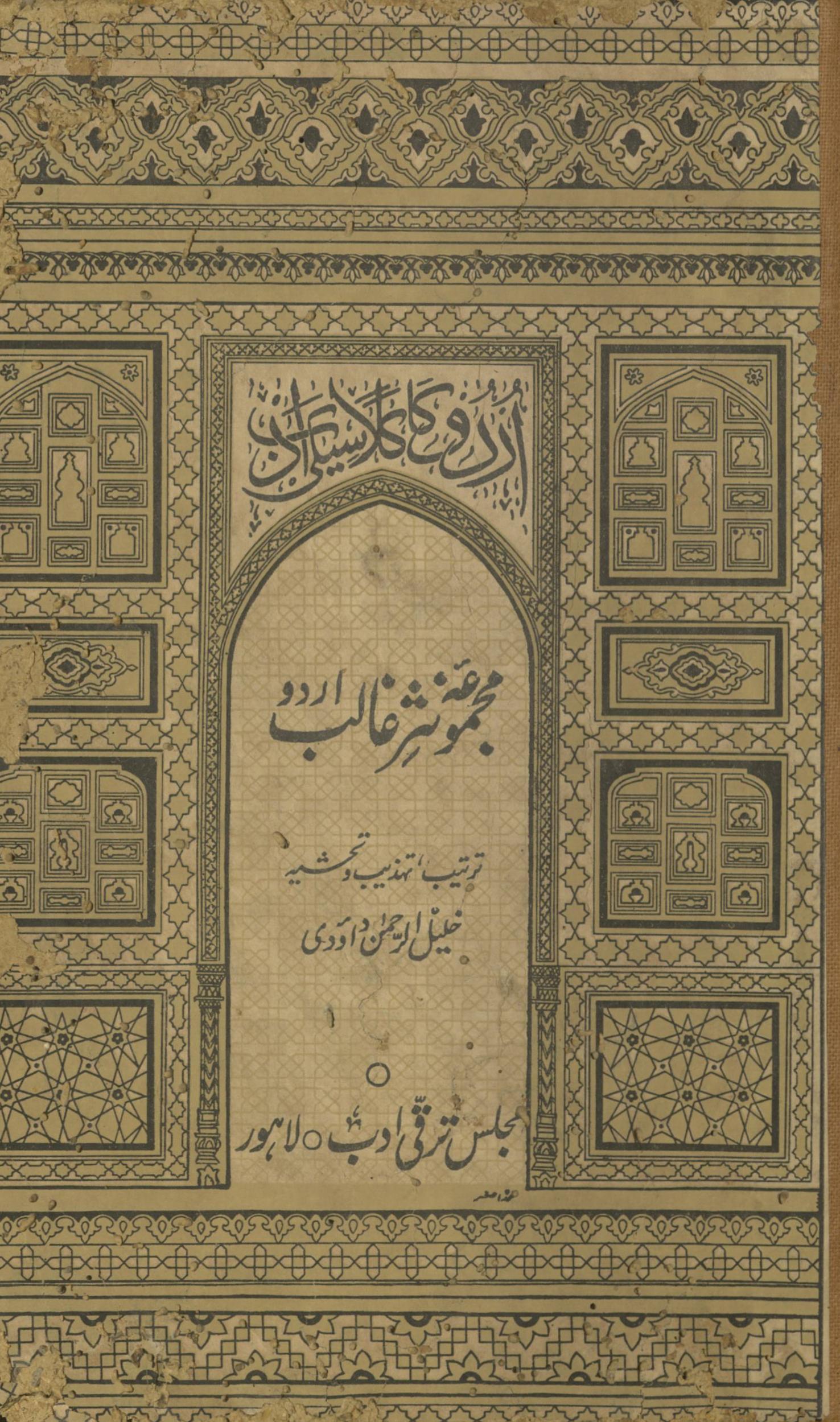 Majmūʻvah nas̲ir-i G̱ẖālib urdū : urdū klāsīk adab | مجموعہ نثرغالب اردو : اردو کا کلاسیکی ادب