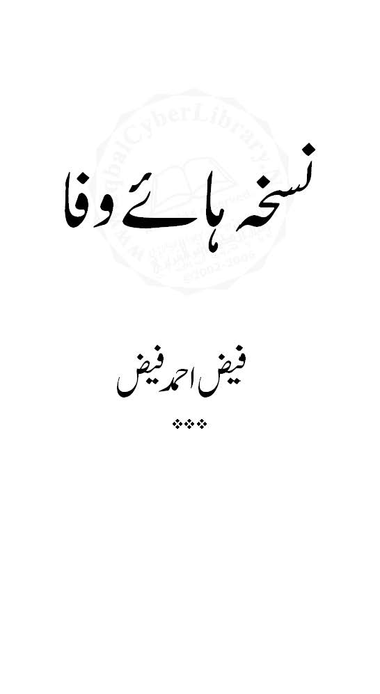 Nusḵẖah hā-yi vafā : (نسخہ ہائے وفا)