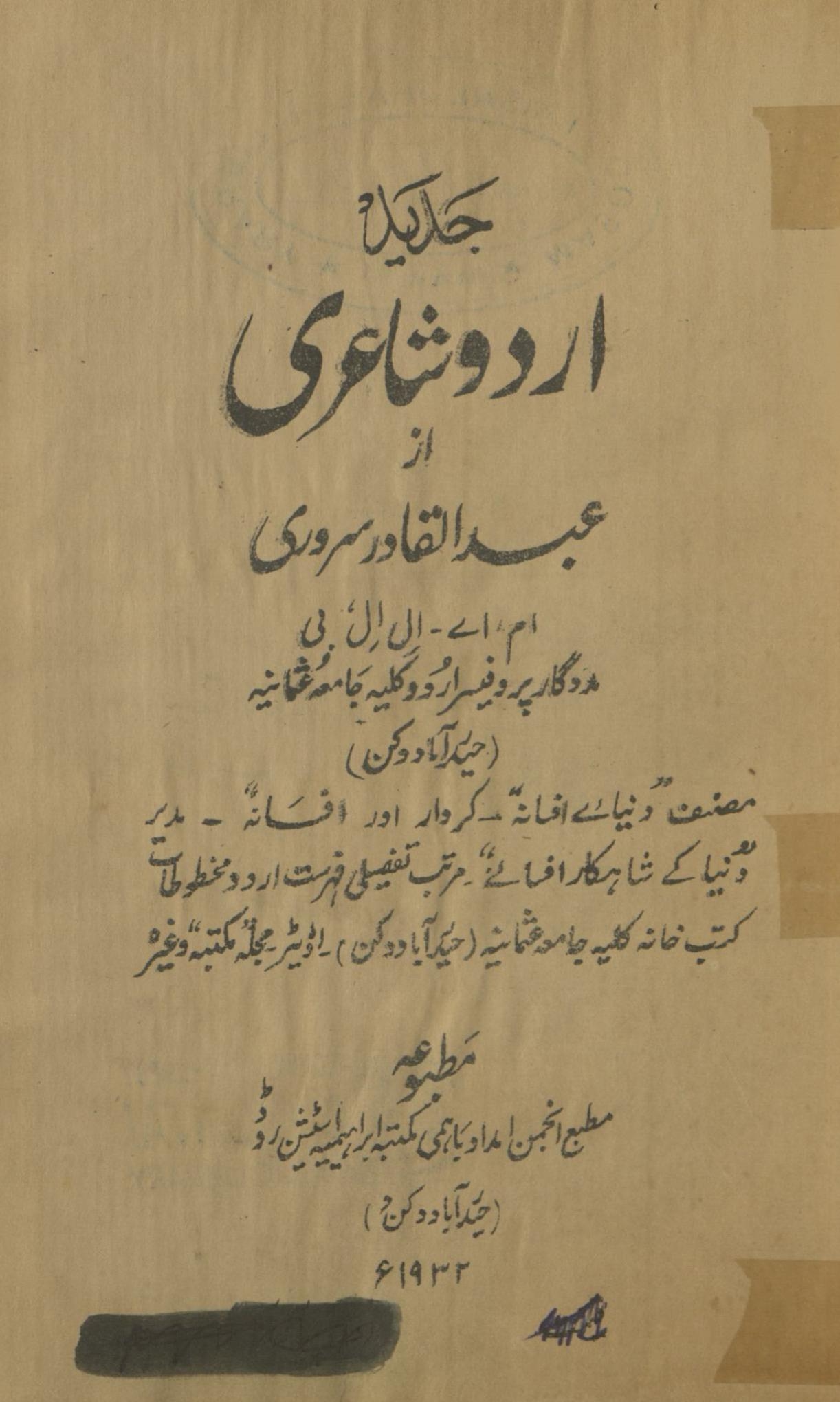 Jadīd Urdū shāʻirī  | جدید اردو شاعری