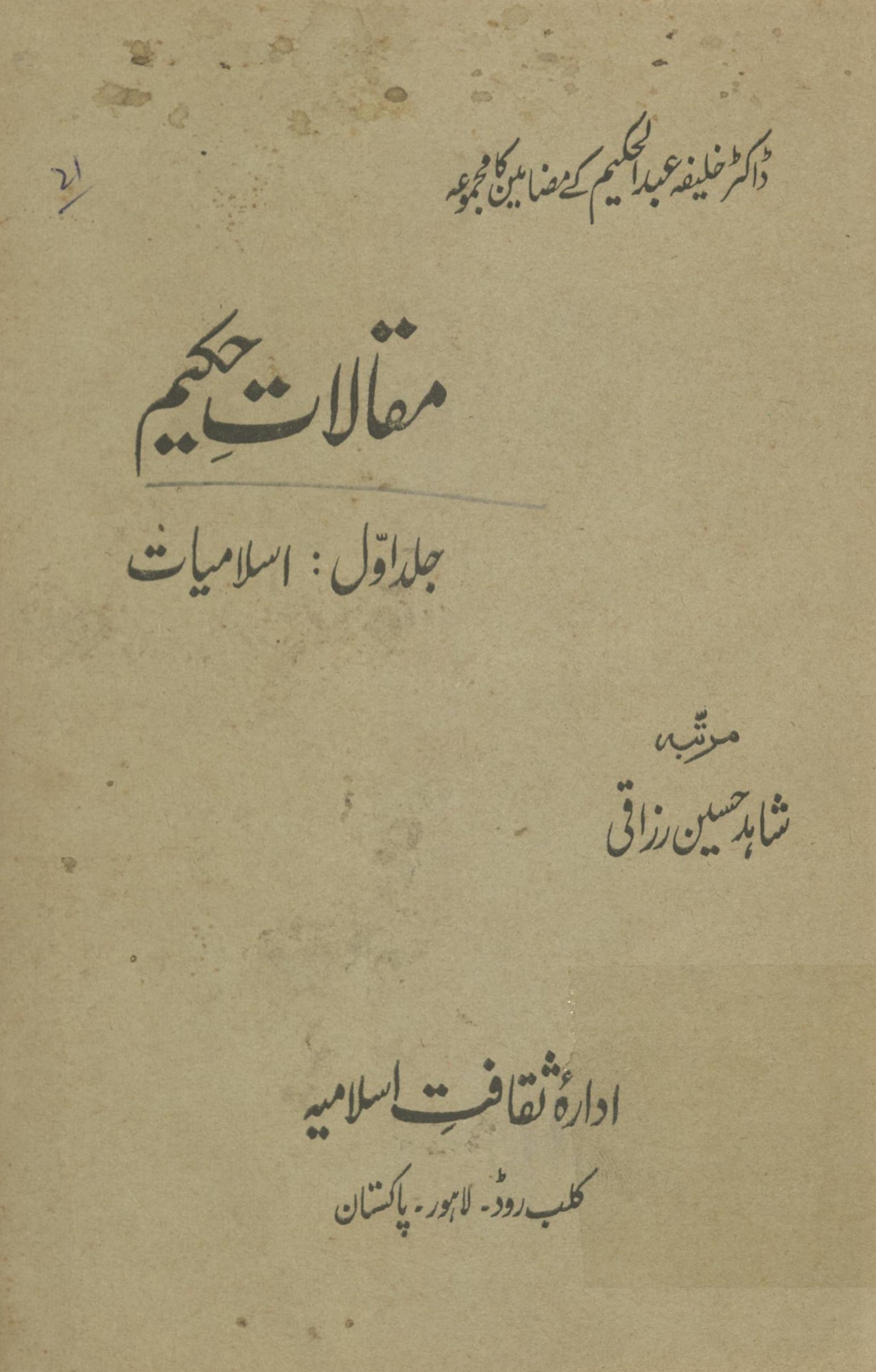 Maqālāt-i Hakīm | مقالات حکیم