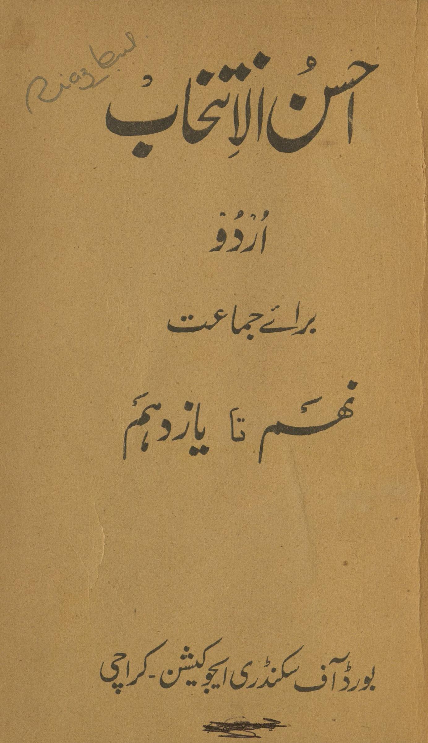 Aḥsanul intiḵẖāb-i Urdū  | احسن الانتخاب اردو