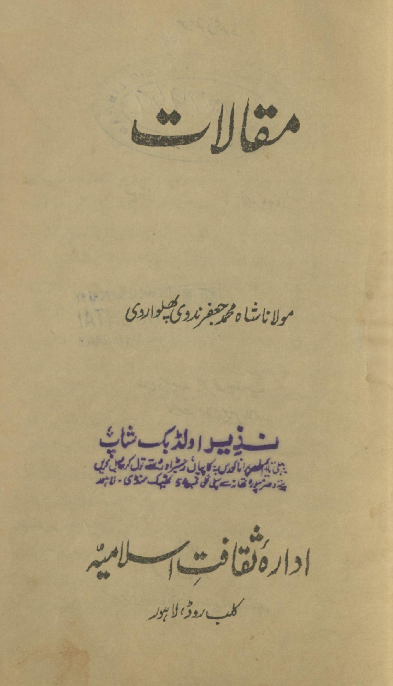 Maqālāt | مقالات