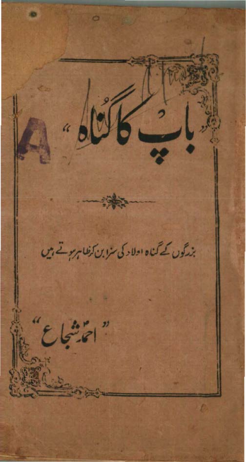 Bāp kā gunāh : (باپ کا گناہ)