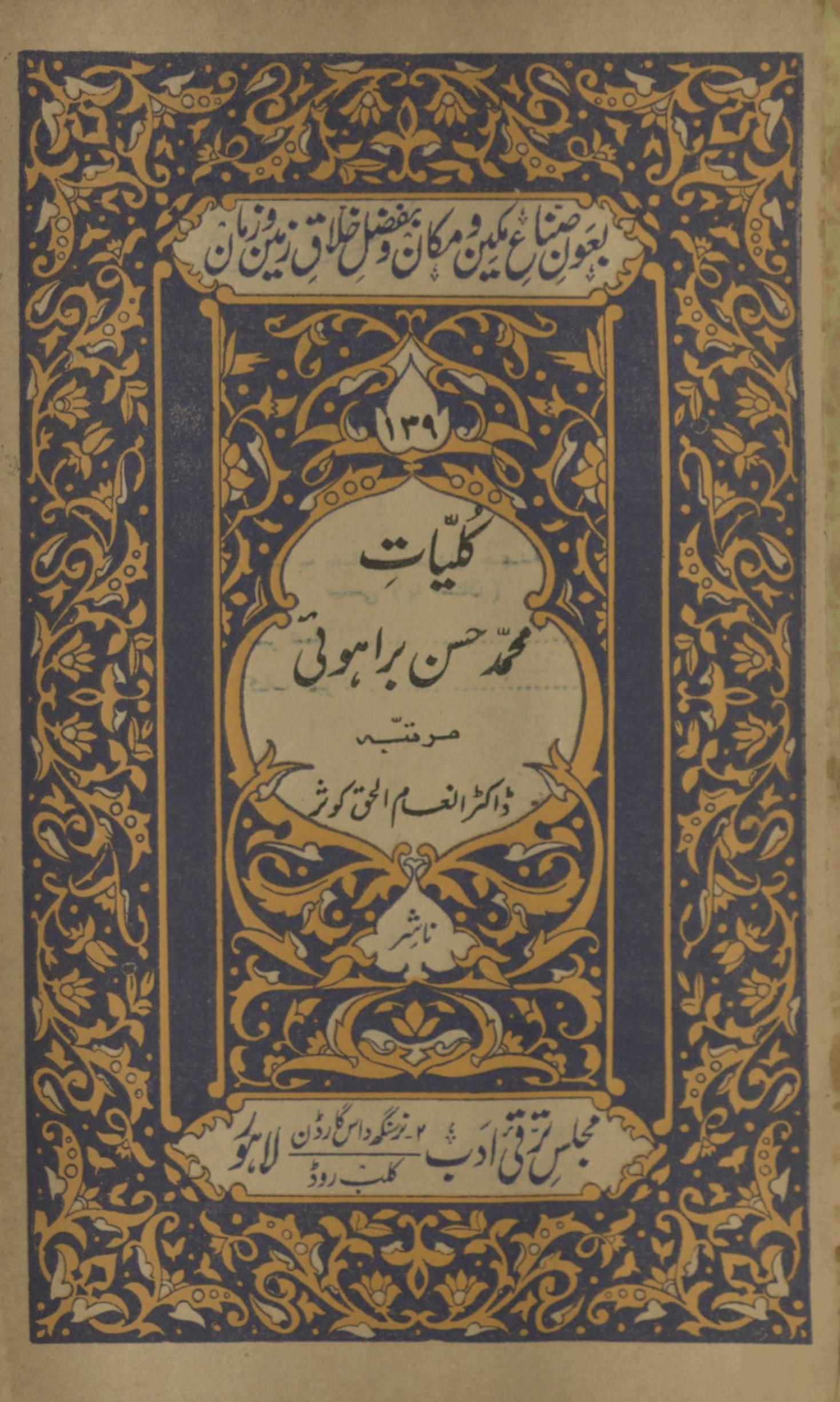 Kulliyāt-i Muḥammad Ḥasan Brāhū̓̓ī | کلیات محمد حسن براہوئی