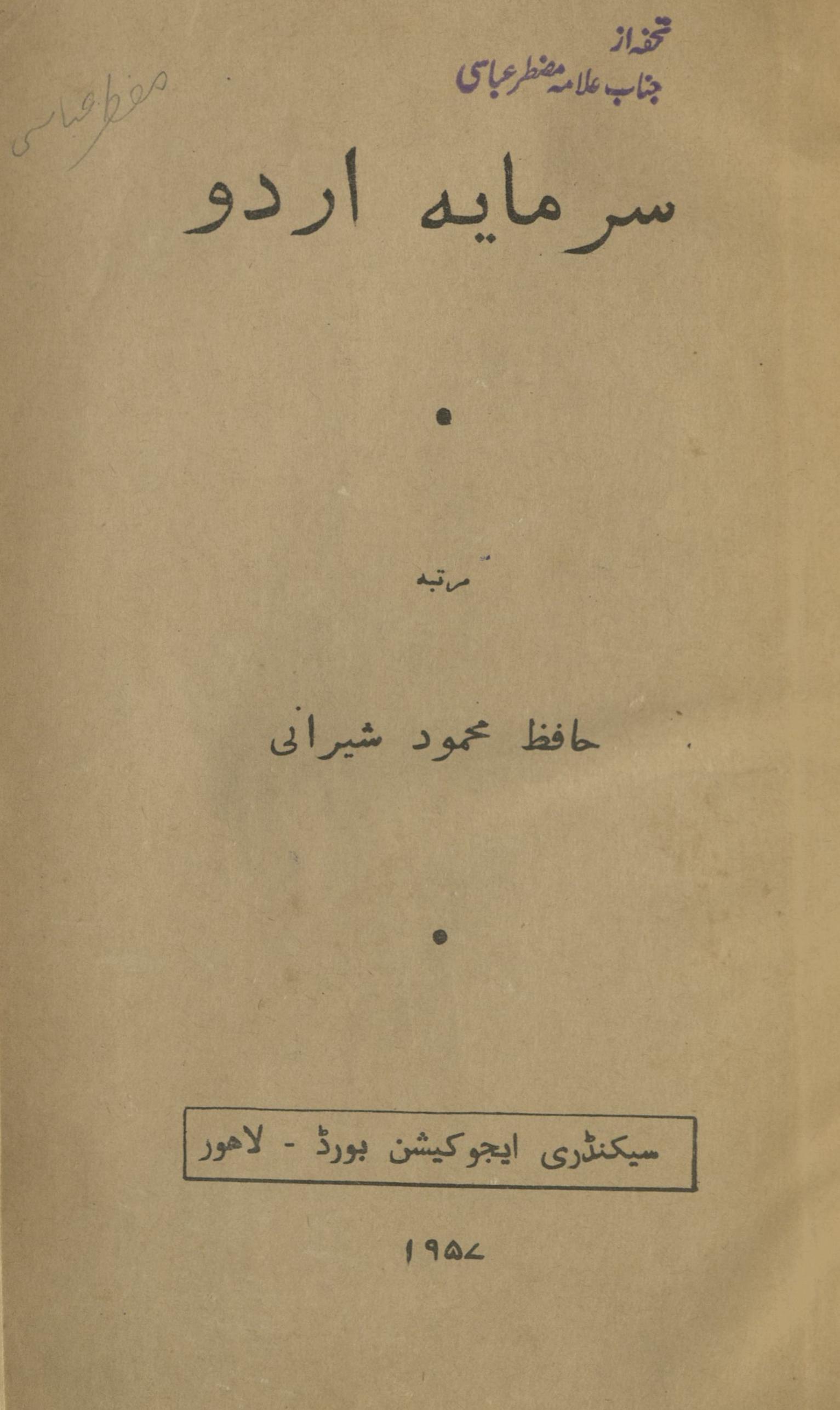 Sarmāyah-i Urdū | سرمایہ اردو