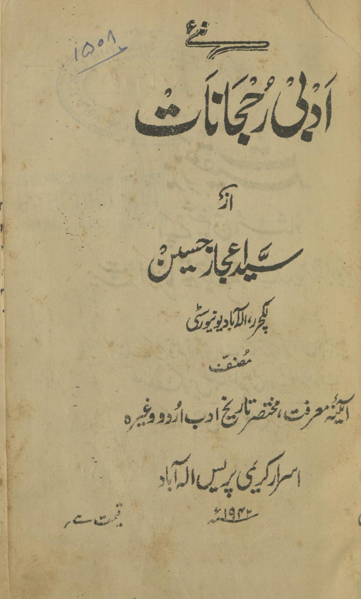 Na̓̓e adabī rujḥānāt | نئے ادبی رجحانات