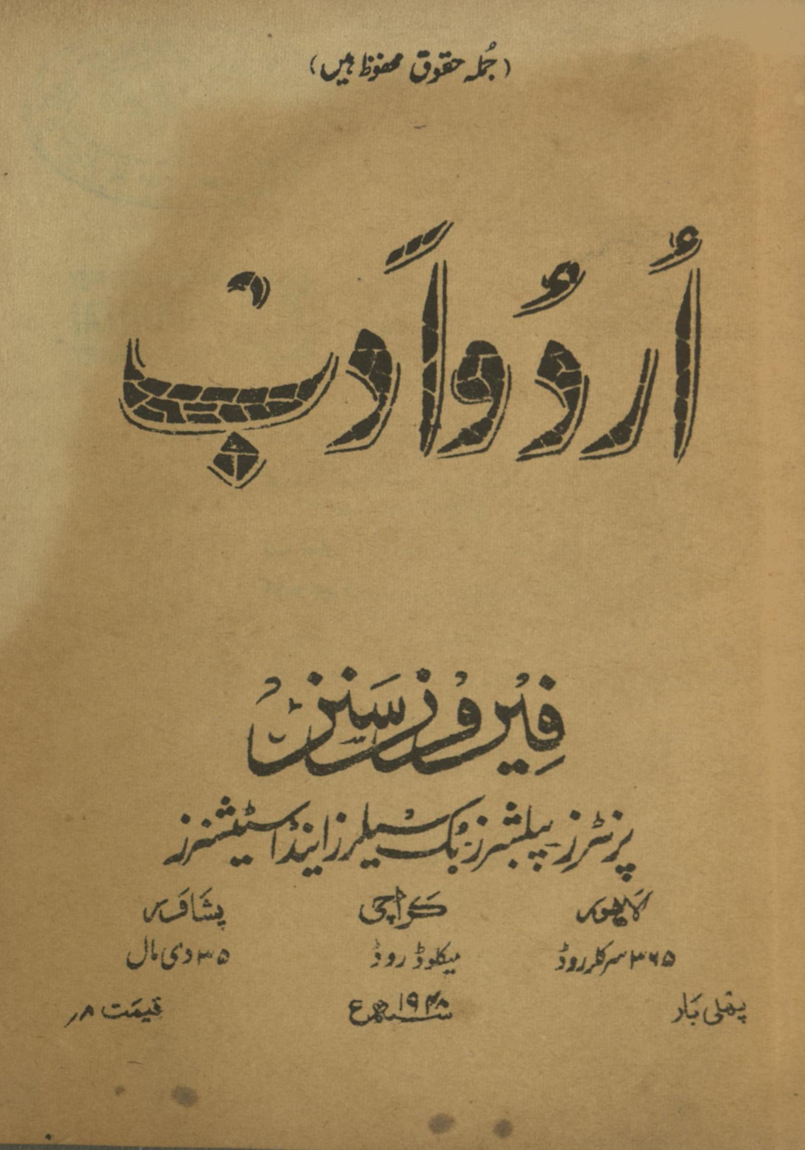 Urdū adab | اردو ادب