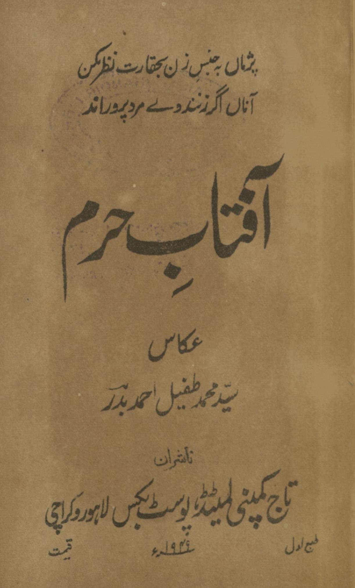 Āftāb-i Ḥaram | آفتاب حرم