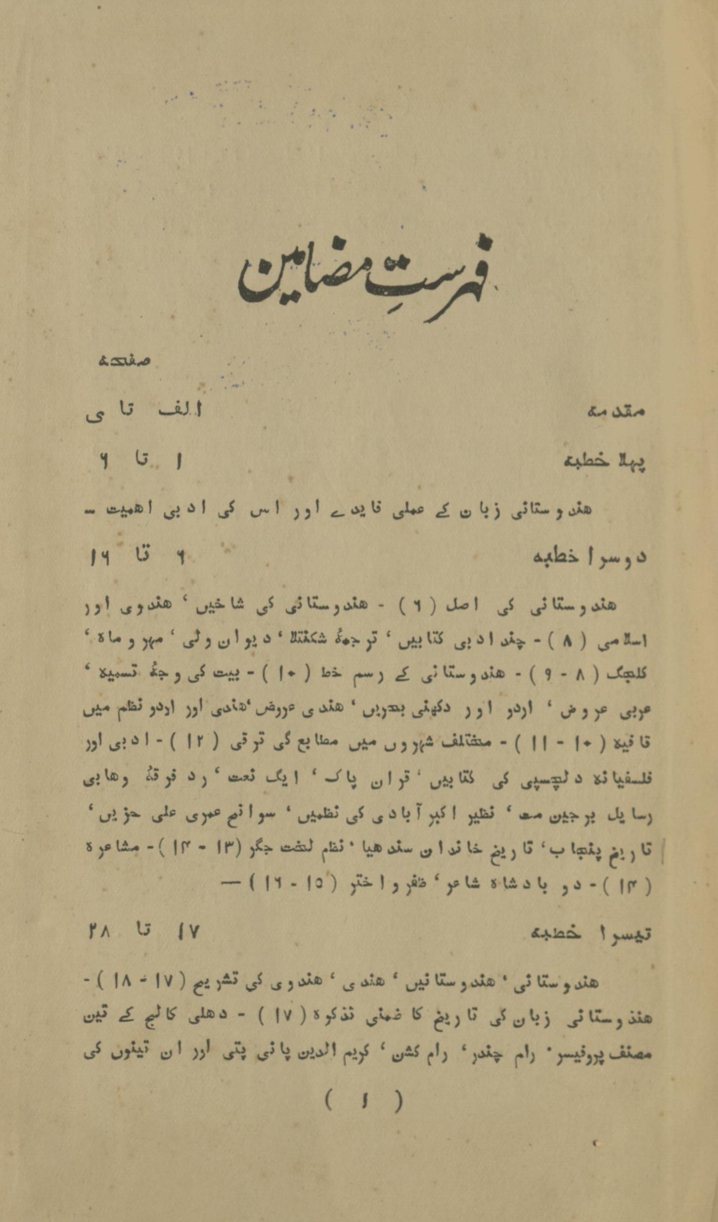 Ḵẖut̤bāt-i Gārsān̲ Ditāsī | خطبات گارساں دتاسی