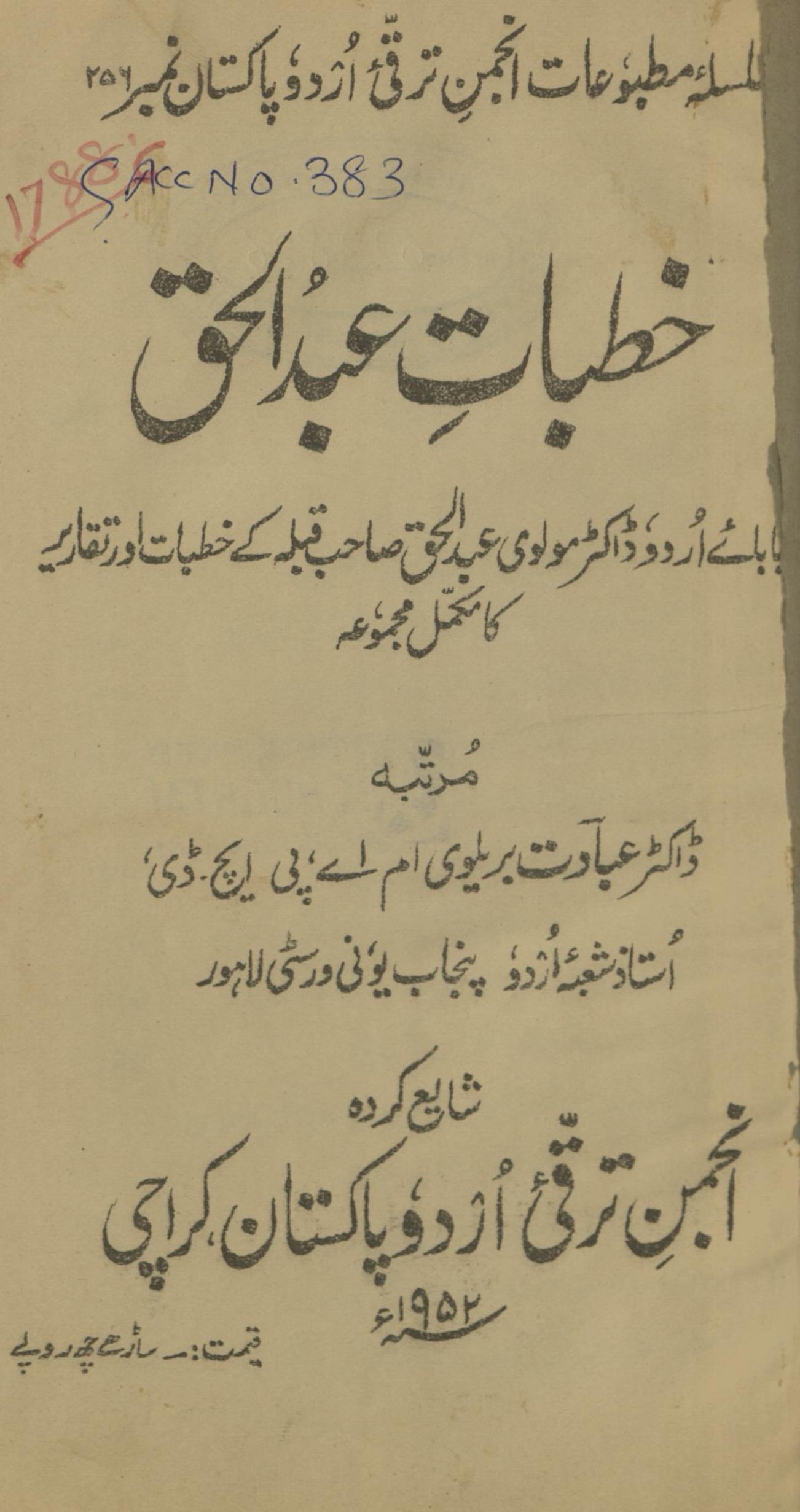 Ḵẖut̤bāt-i ‘Abdulḥaq | خطبات عبدالحق