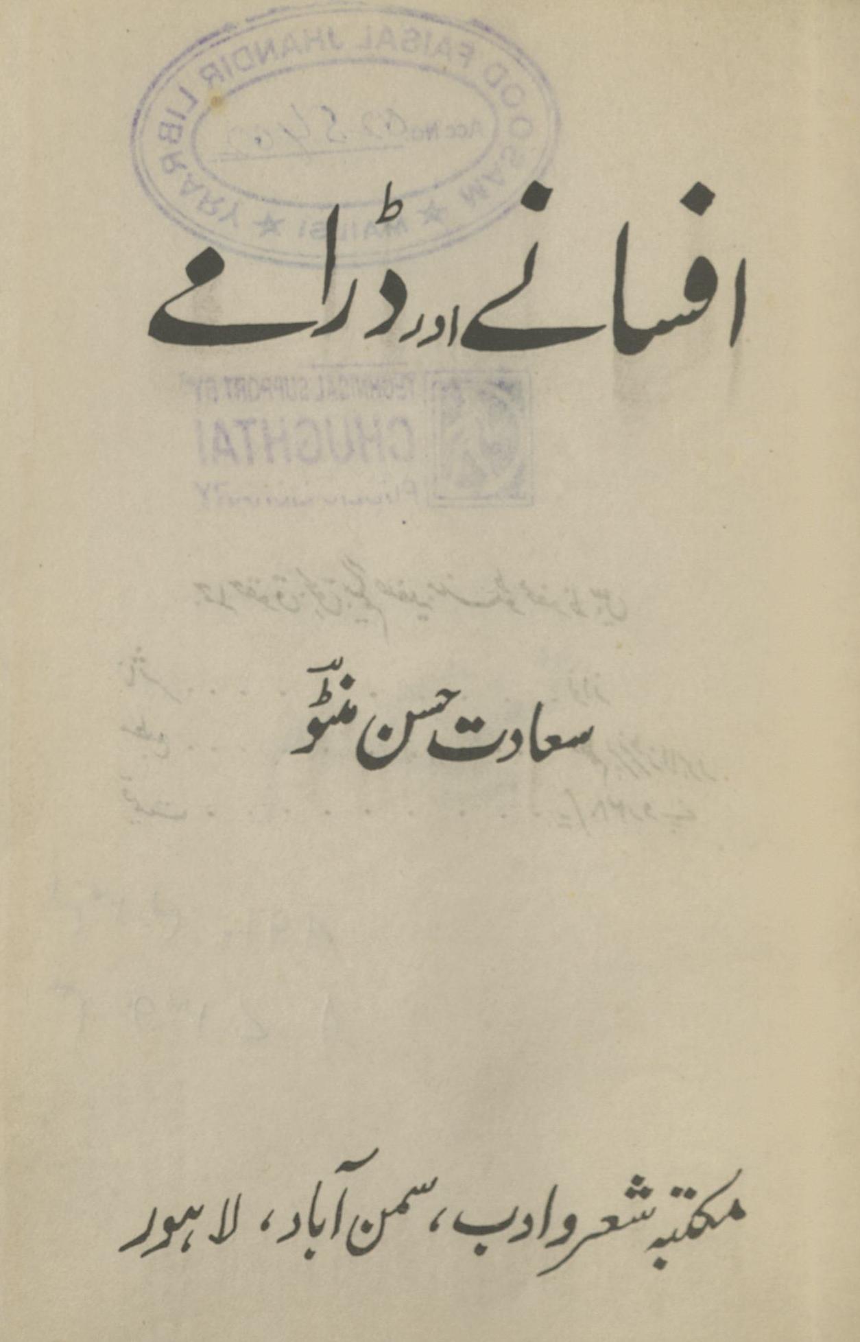 Afsāne aur ḍrāme | افسانے اور ڈرامے