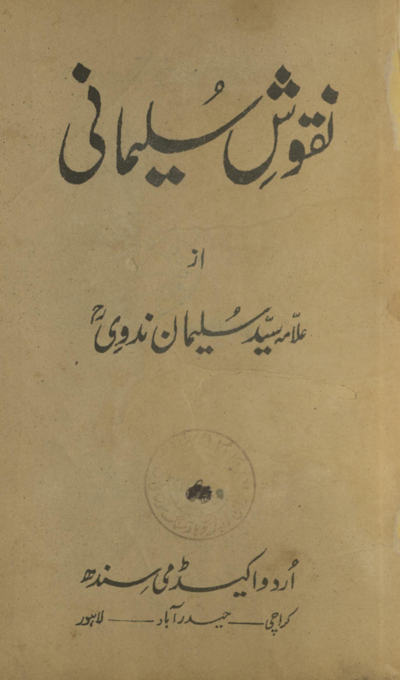 Naqūsh-i Sulaimānī | نقوش سلیمانی