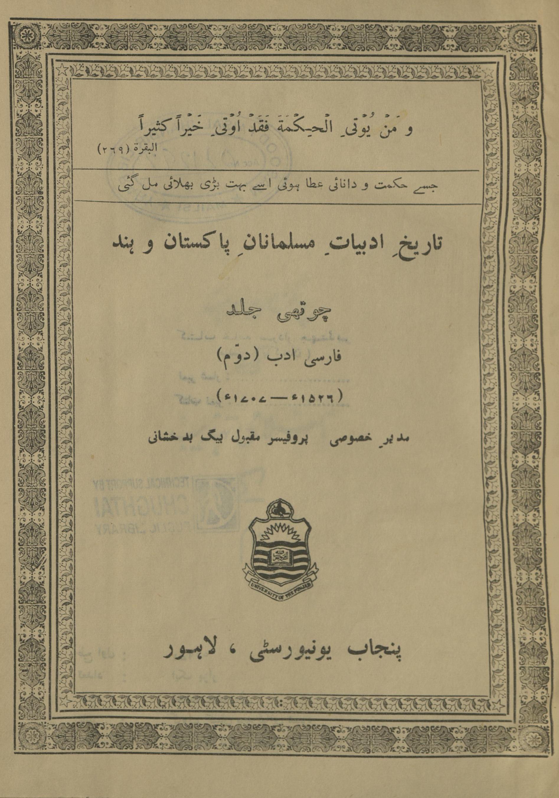 Tārīḵẖ adabiyāt Muslamānān-i Pākistān va Hind | تاریخ ادبیات مسلمانان پاکستان و ہند