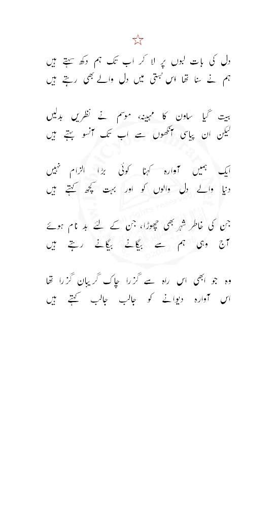 Kuliyat-e-Habaib Jalib کلیاتِ حبیب جالب