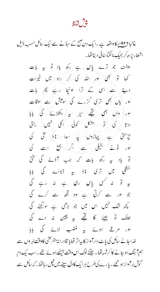 Kulliyat-i-Nazeer: (کلیاتِ نظیر)