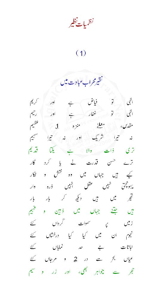 Kulliyat-i-Nazeer: (کلیاتِ نظیر)