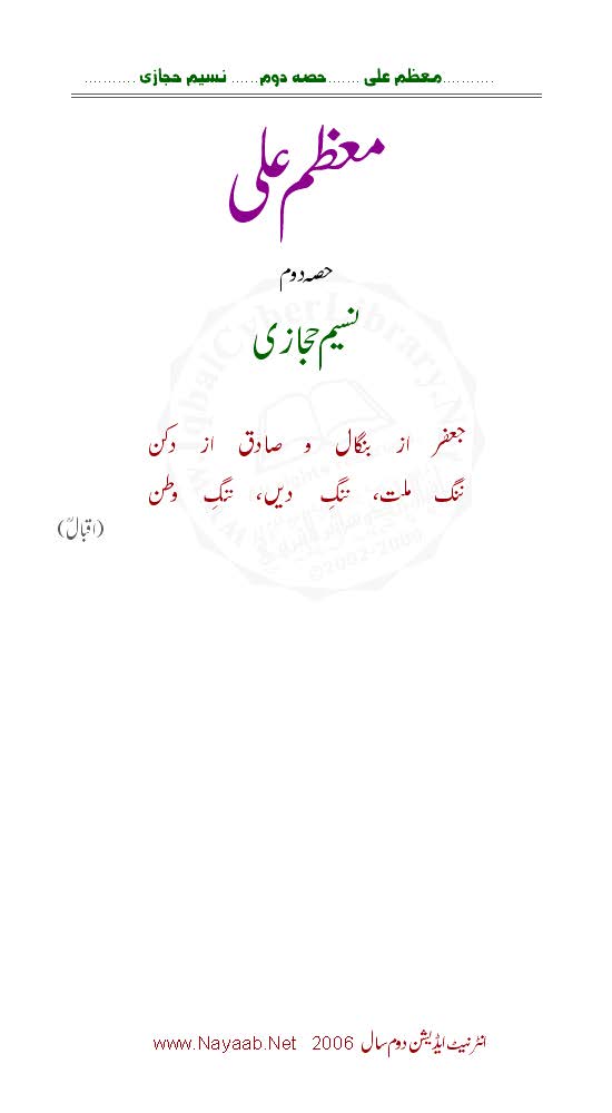 Muʻaz̤am Alī : (معظم علی)