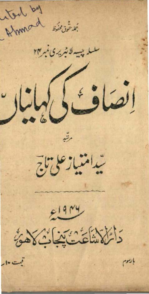 Inṣāf kī kahāniyāṉ : (انصاف کی کہانیاں)