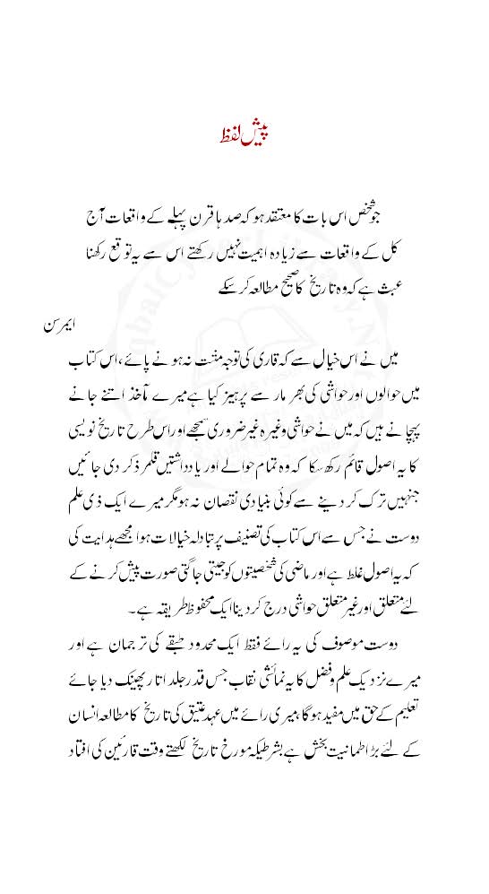 Qalu Patra : (قلوپطرہ)