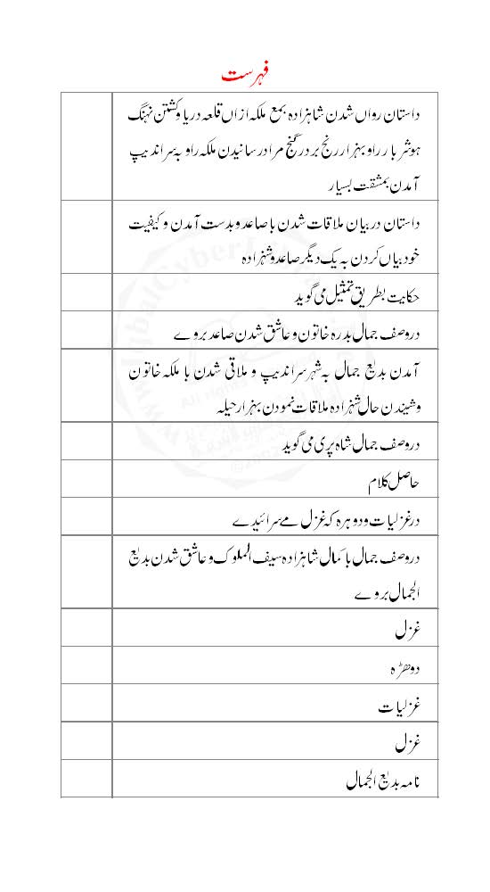 Saif al-Mulūk : (سیف الملوک)