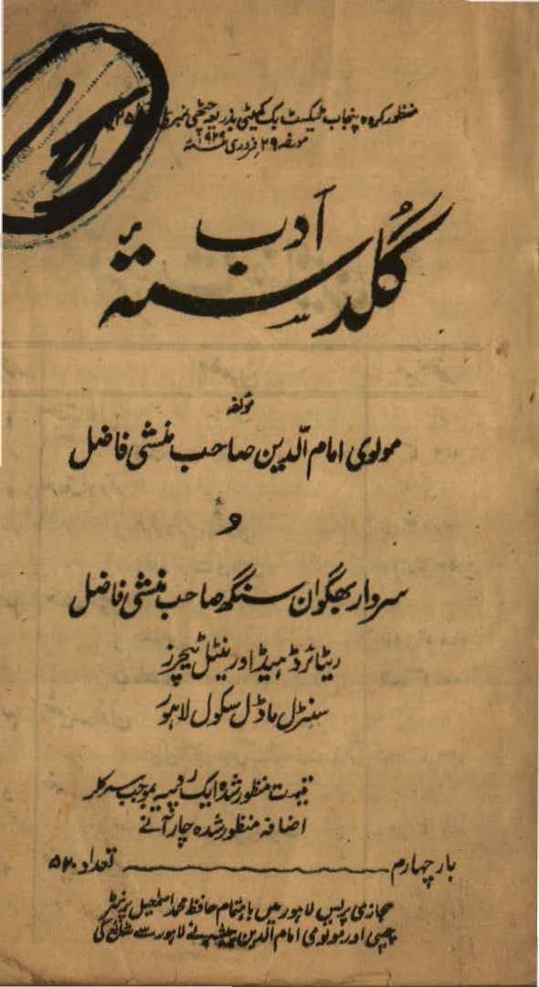 Guldastah-yi adab : (گلدستہ ادب)