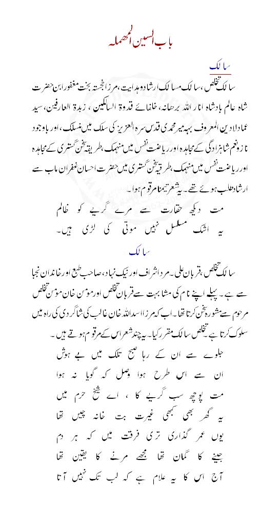 Tazkirah Gulistān-i Sukha : (تزکرہ گلستانِ سوخہ)