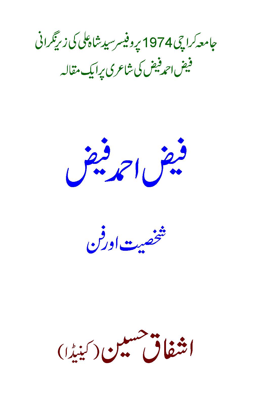 Faiz̤ Aḥmad Faiz̤ : (فیض احمد فیض)