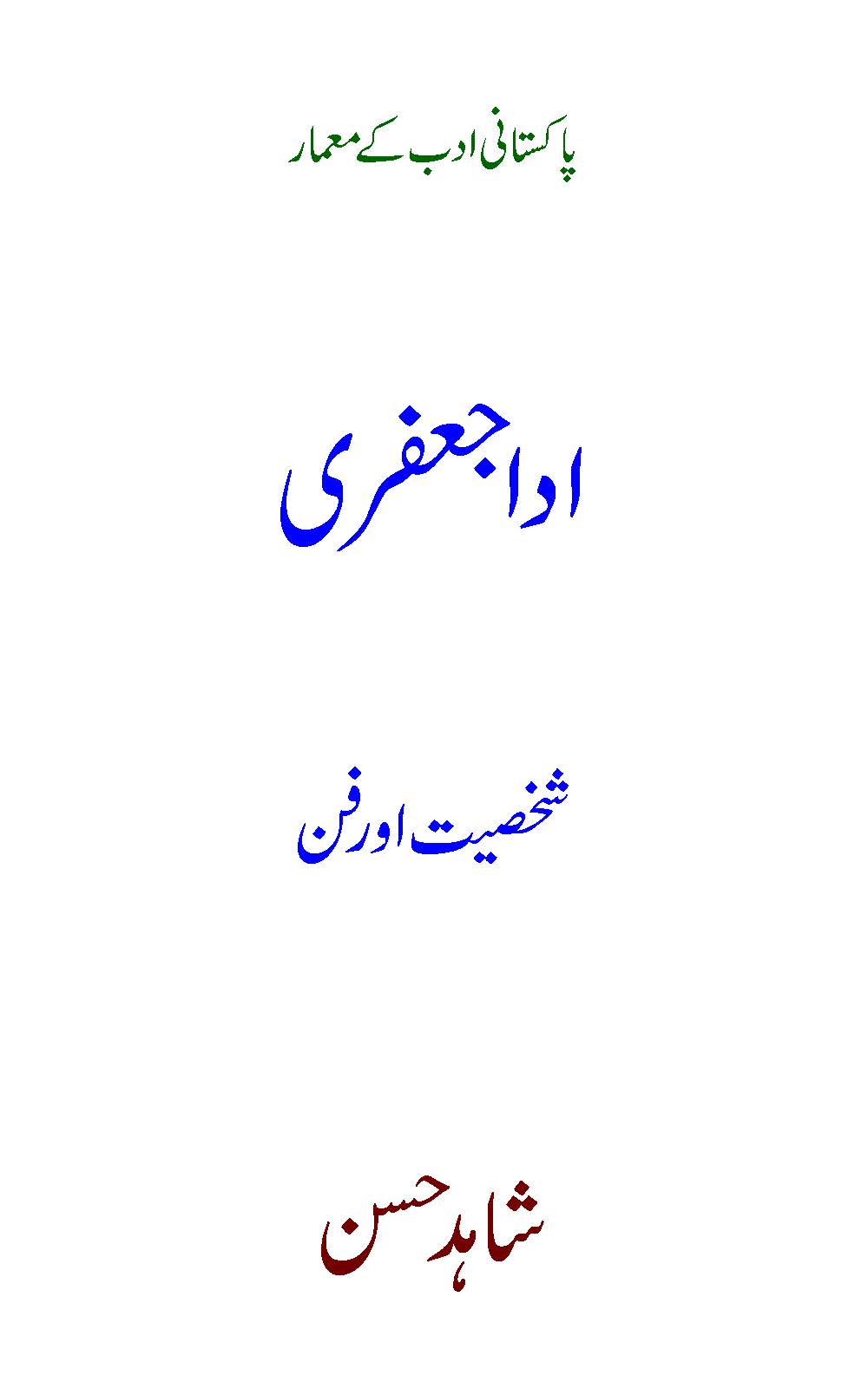 Adā Ja'frī : (ادا جعفری)