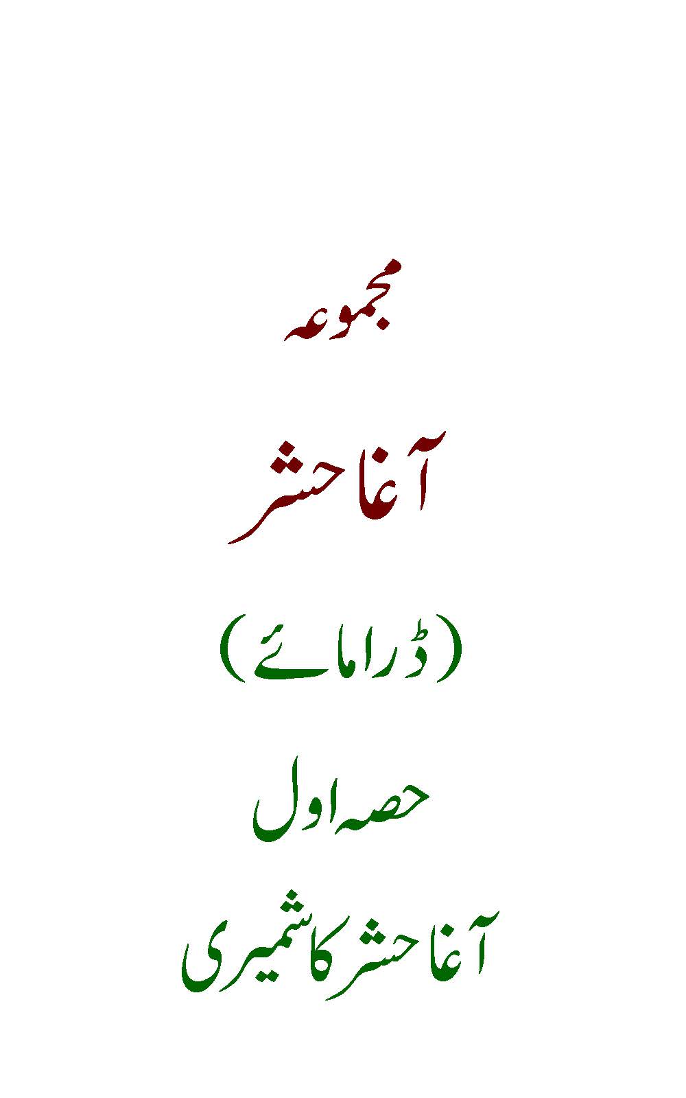 majmuah : (مجموعہ)