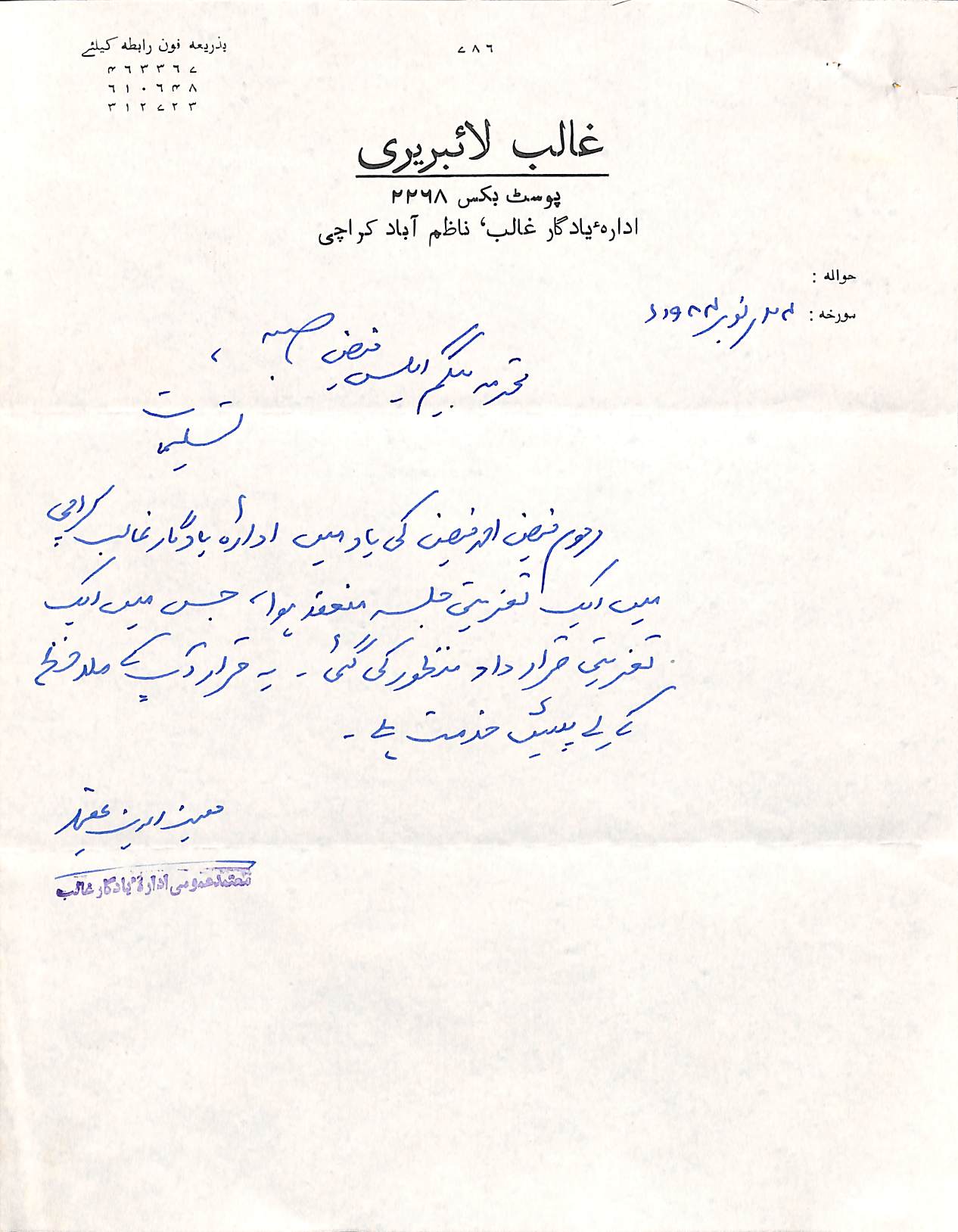 Condolence Reference on Faiz's Demise by Ghalib Library, Karachi