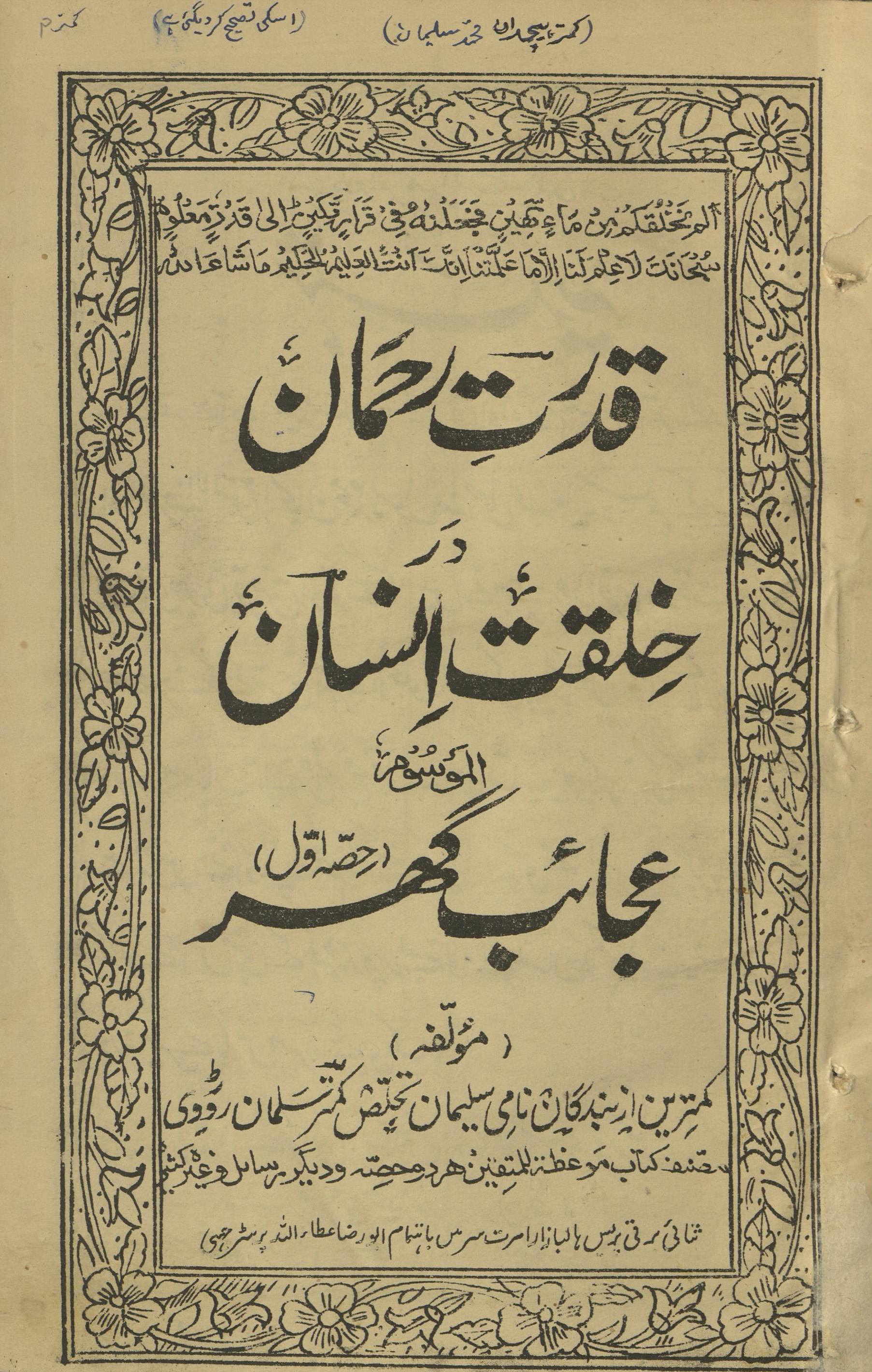 ʻAjāʼib ghar (ḥiṣṣah avval) | عجائب گھر(حصہ اول)