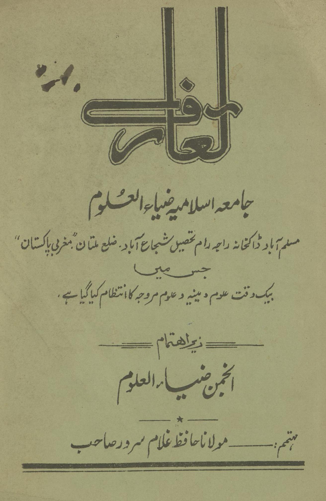 Taʻāruf va rūʼedād | تعارف و روئیداد