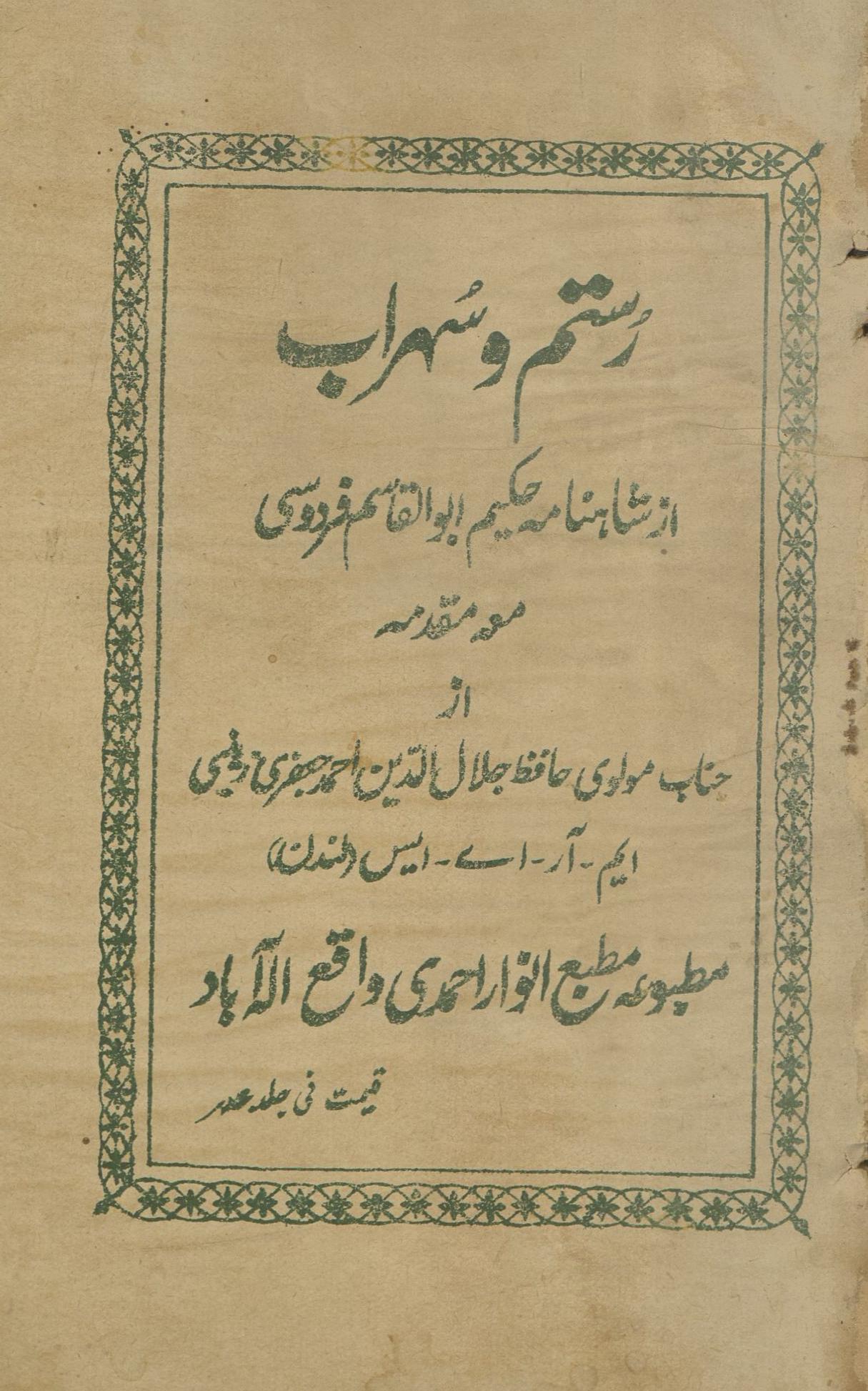 Rustam va suhrāb | رستم و سہراب