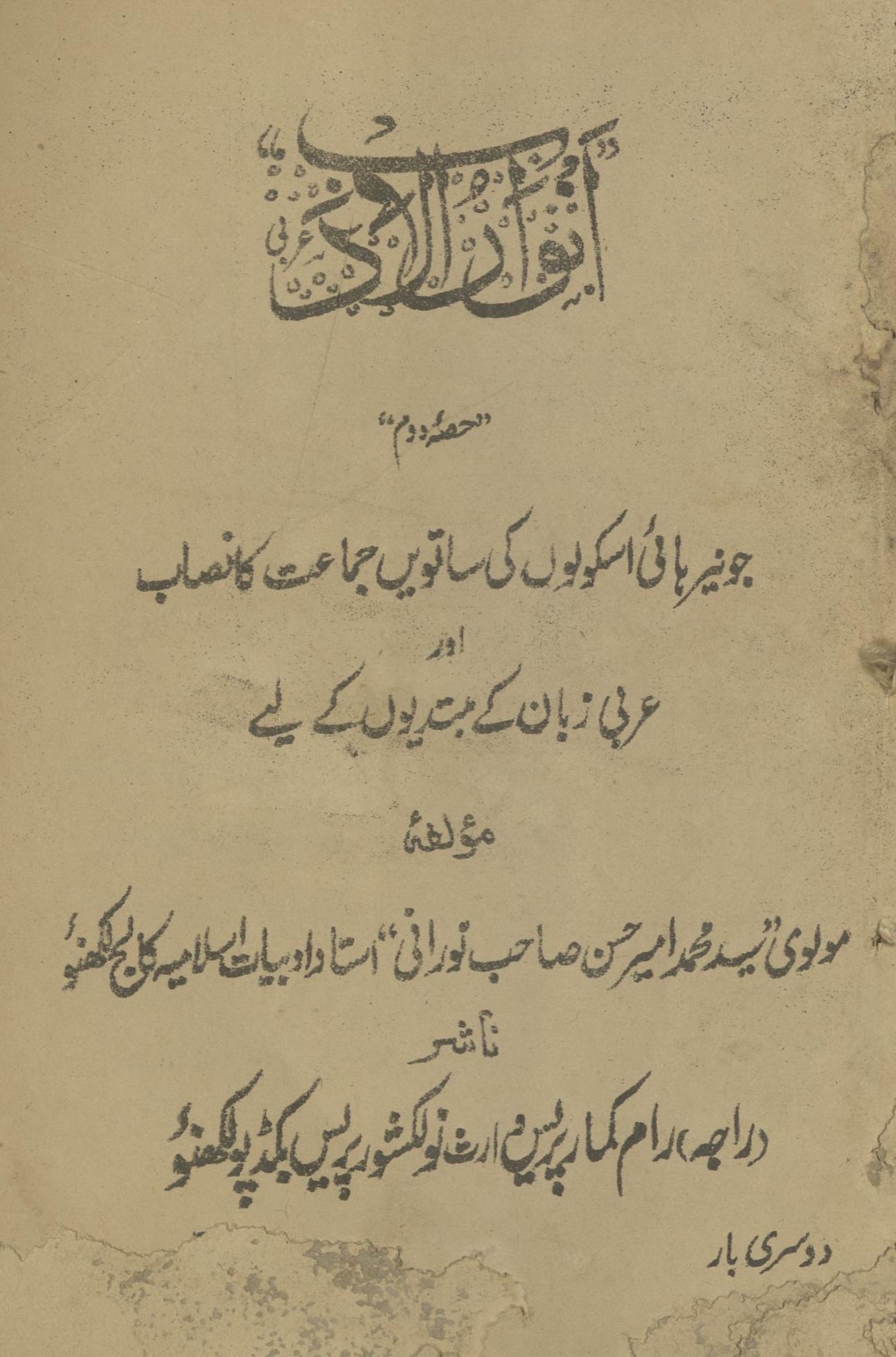 Anvār al-adab | انوار الادب