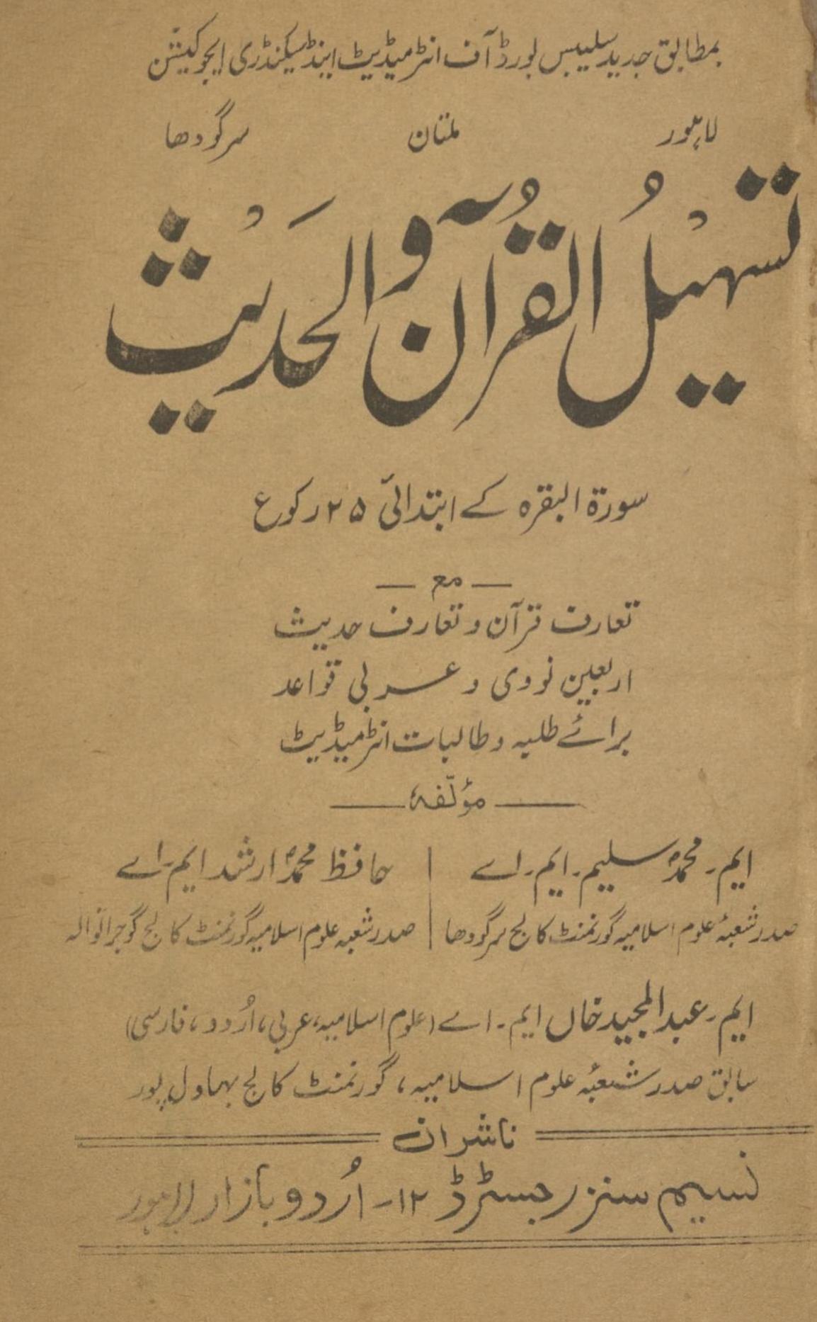 Tashīl al-Qurān va al-ḥadīs̲ | تسہیل القرآن و الحدیث