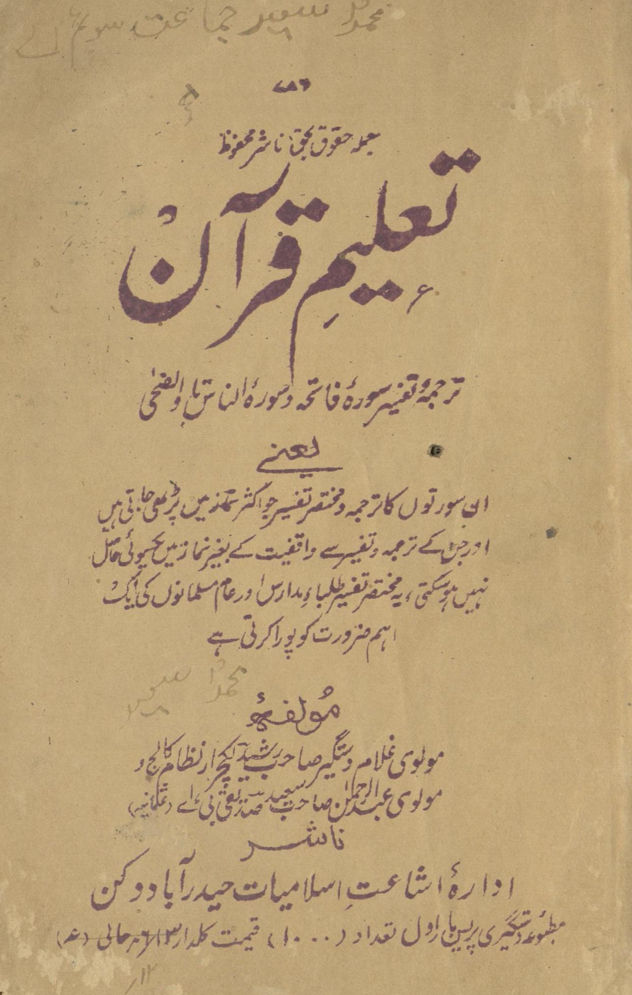 Taʻlīm-i Qurʼān | تعلیم قرآن